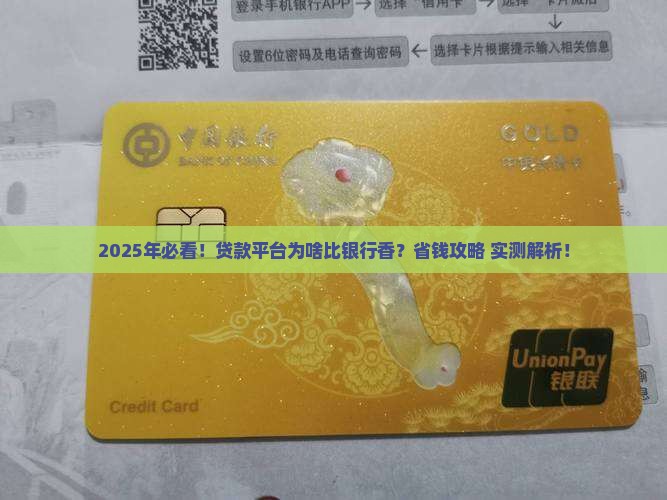 为什么更推荐贷款平台