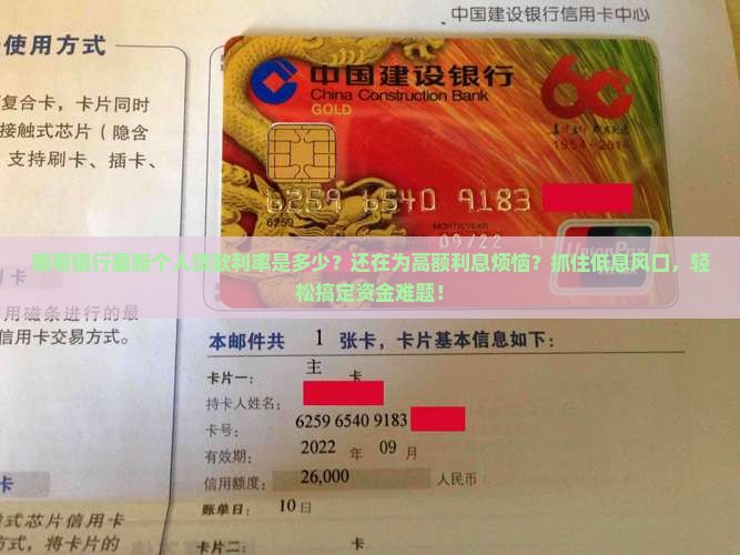 南粤银行最新个人贷款利率