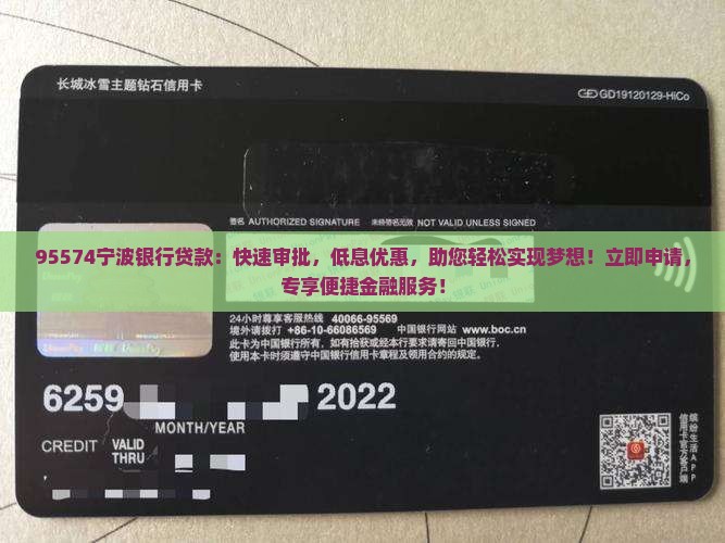 95574宁波银行贷款