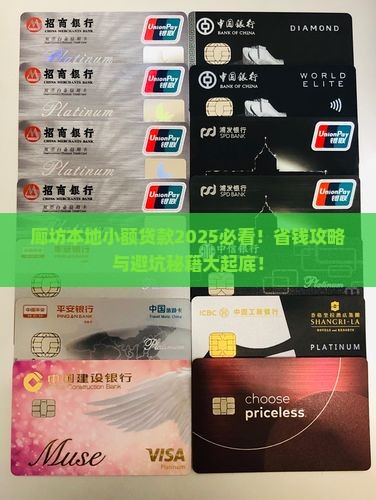 廊坊本地小额贷款 廊坊本地小额贷款