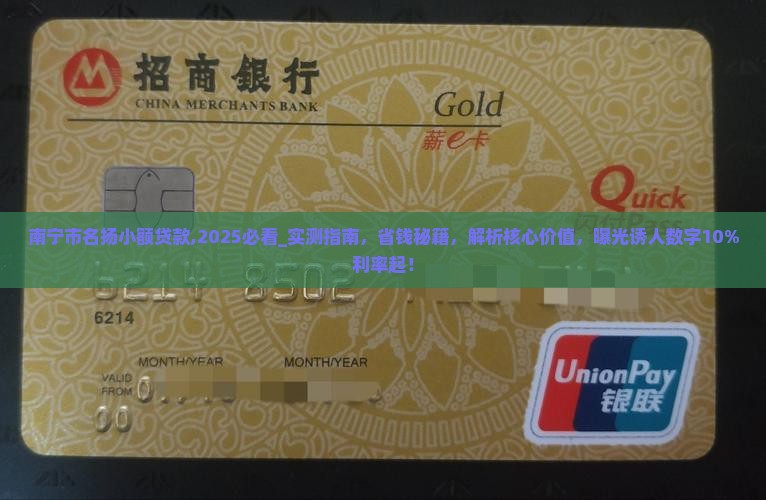 南宁市名扬小额贷款