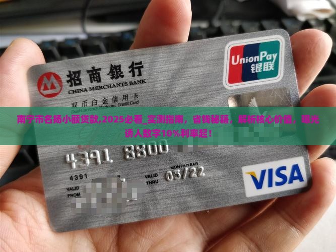 南宁市名扬小额贷款