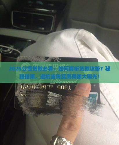 关于公司贷款的情况说明