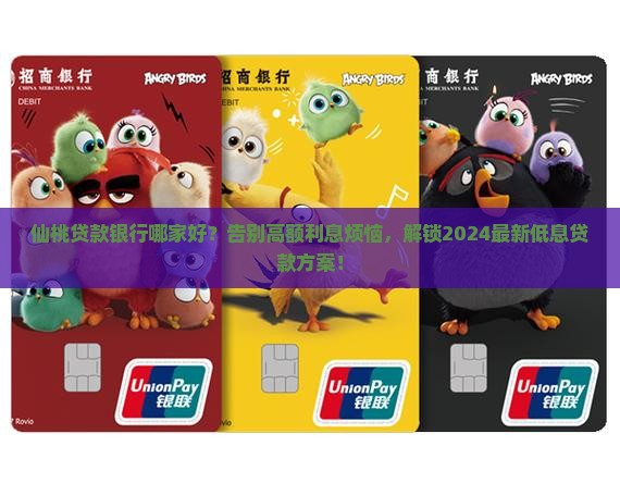 仙桃贷款银行