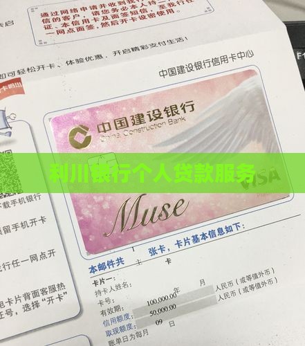 利川银行个人贷款