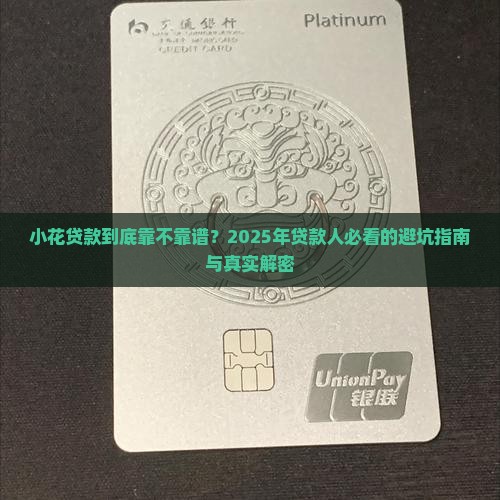小花贷款是个什么平台