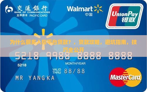 为什么很多人在平台贷款
