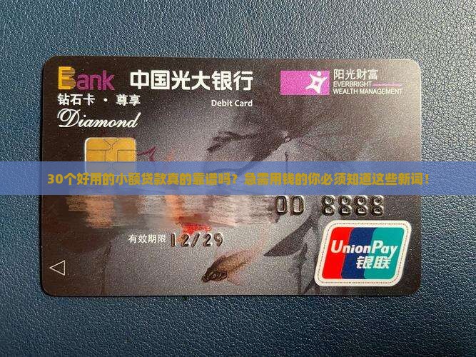 30个好用的小额贷款