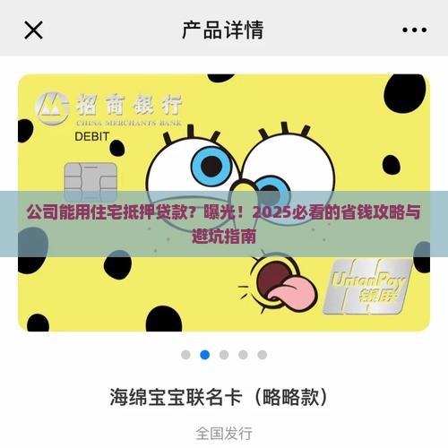 公司可以住宅抵押贷款