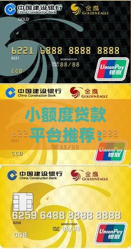小额度贷款去哪里贷