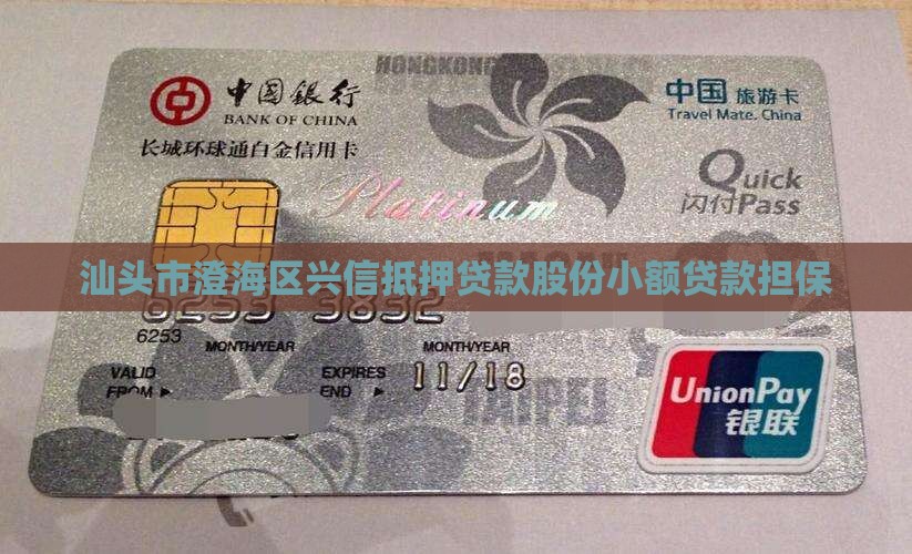 汕头抵押贷款公司