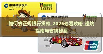 如何去正规银行贷款