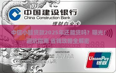 中信小额贷款最新消息
