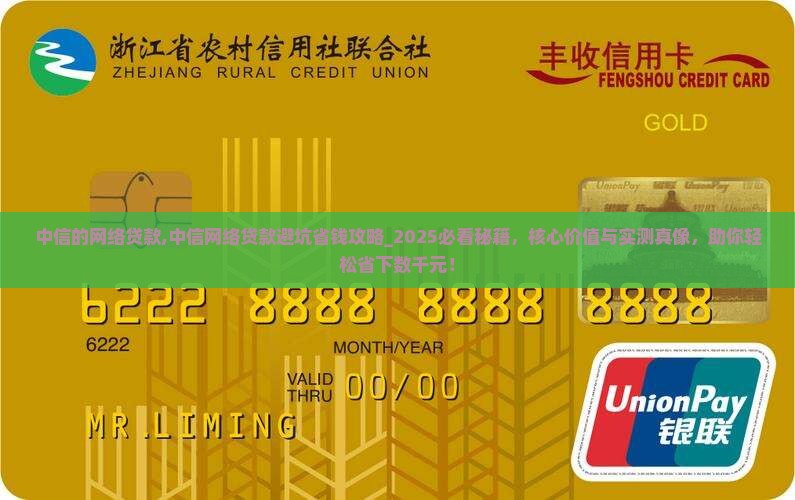 中信的网络贷款