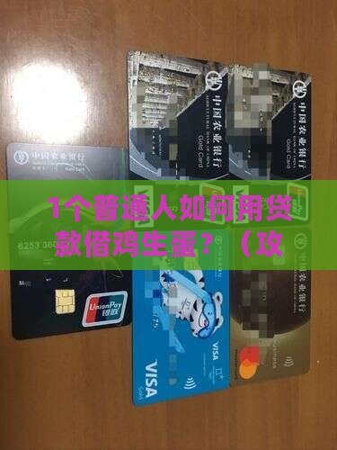 向银行贷款再贷给其他人