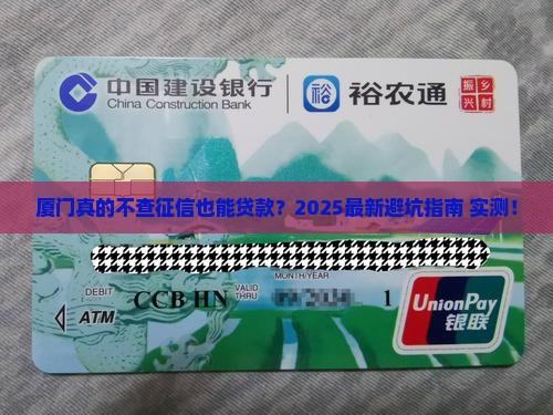 厦门不查征信的贷款