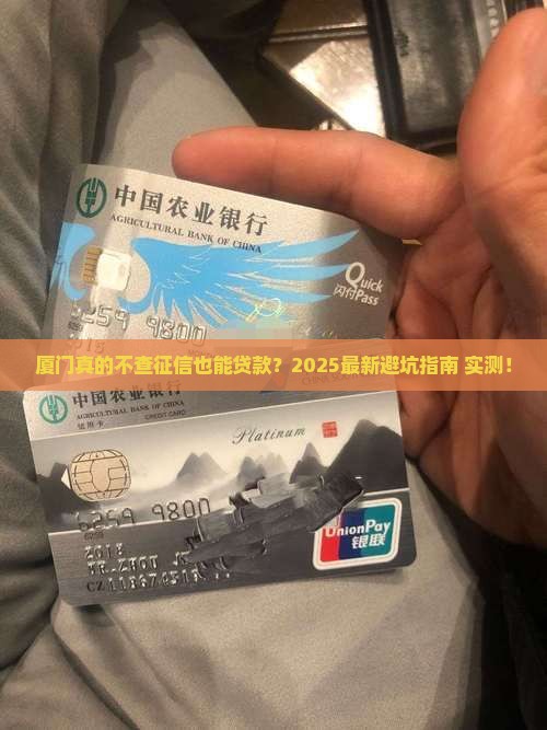 厦门不查征信的贷款