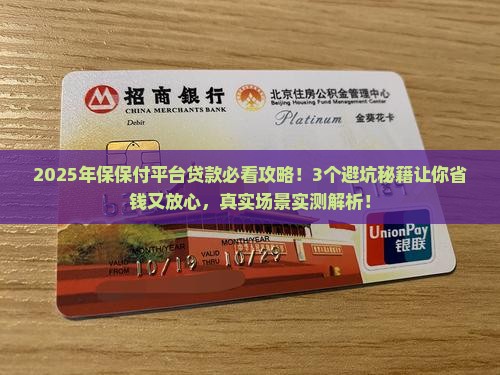 保保付平台贷款