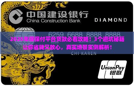 保保付平台贷款