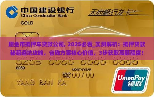 瑞金市抵押车贷款公司