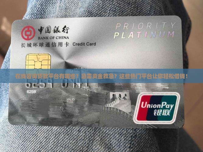 在线咨询贷款平台有哪些