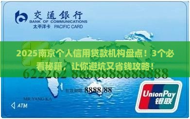 南京个人信用贷款机构