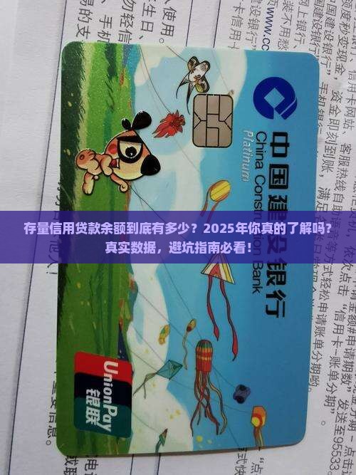 存量信用贷款余额