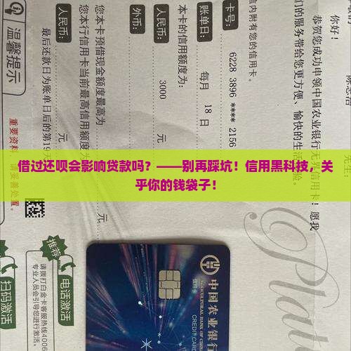 借过还呗会影响贷款吗