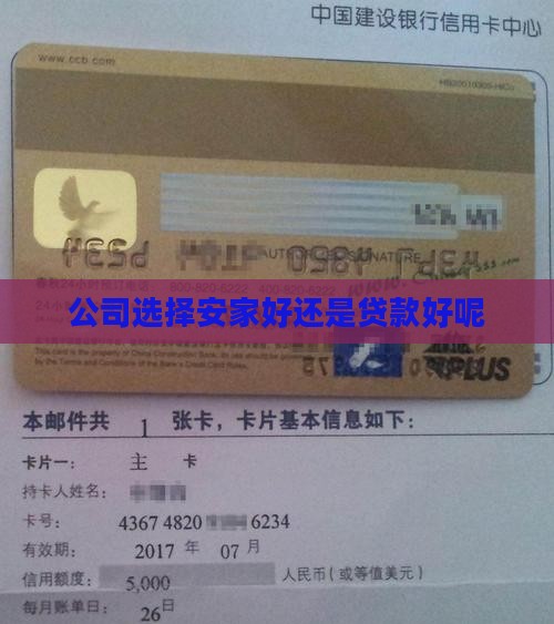 安家公司好还是贷款好呢