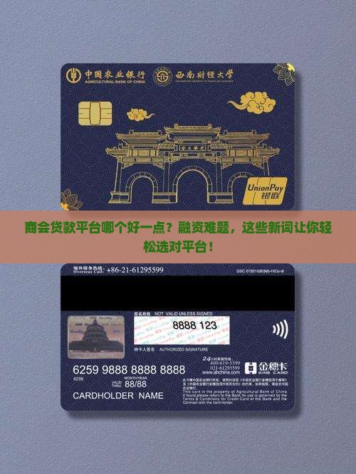 商会贷款平台哪个好一点