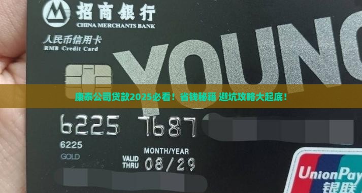 平湖康泰公司贷款