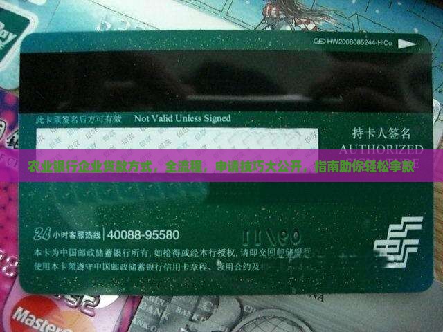 农业银行企业贷款方式