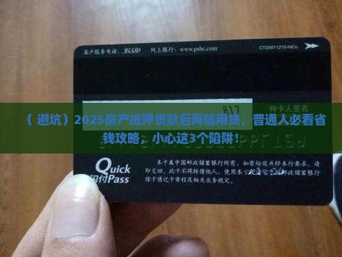 房产抵押贷款后再信用贷