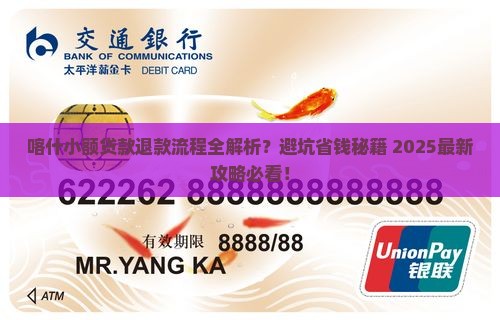 喀什小额贷款哪里退款