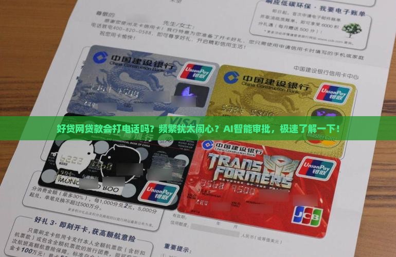 好贷网贷款会打电话吗