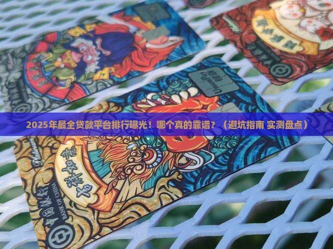 好一点贷款平台排行