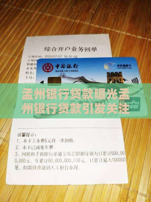 孟州套取银行贷款