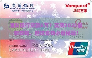 浦发银行贷款6万