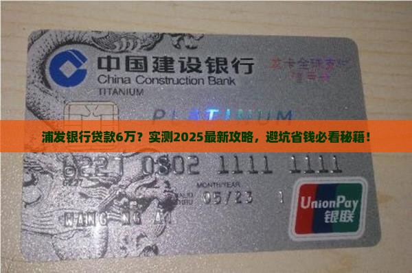 浦发银行贷款6万