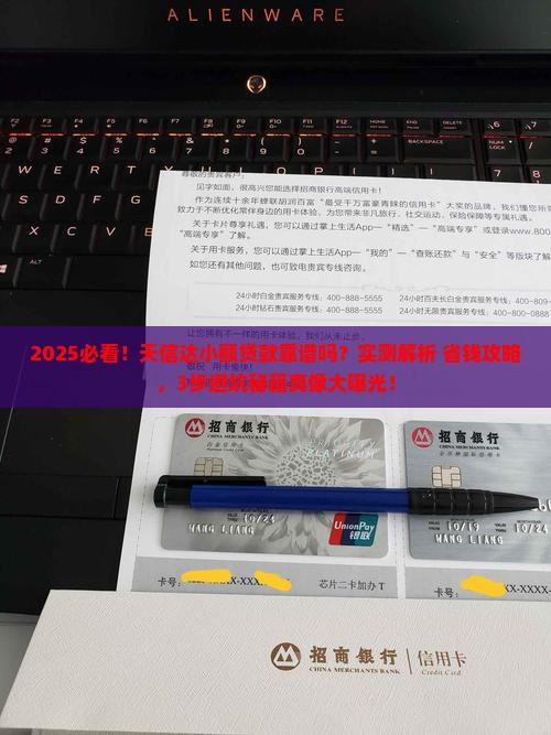 天信达小额贷款怎么样