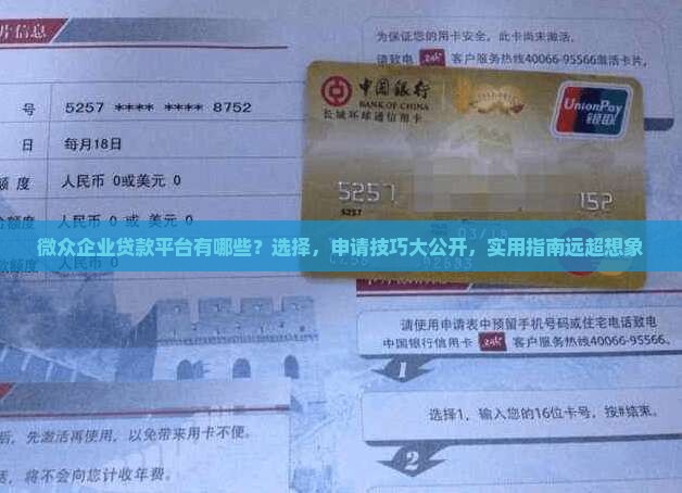 微众企业贷款平台有哪些
