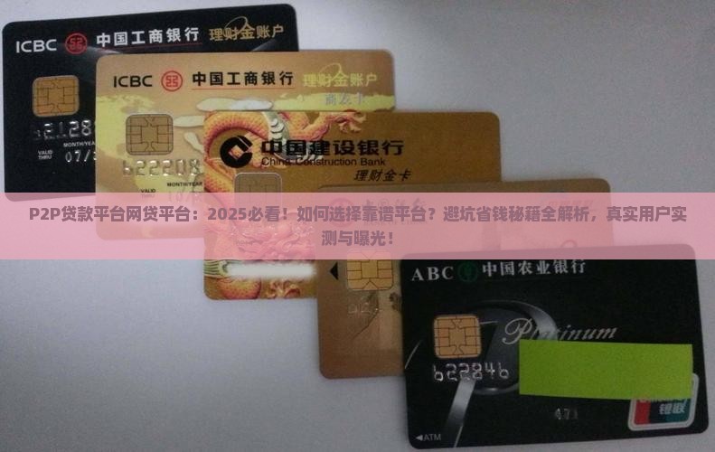 P2P贷款平台网贷平台
