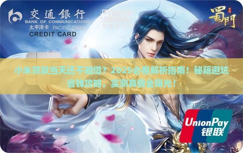 小米贷款当天还不能借