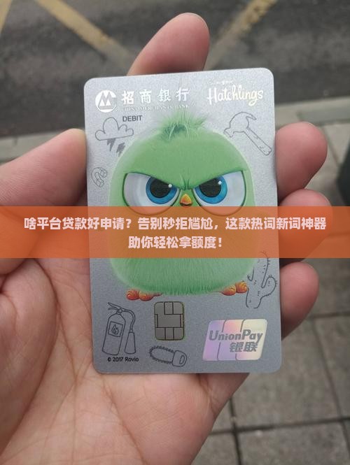 啥平台贷款好申请