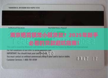 南京栖霞银茂小额贷款
