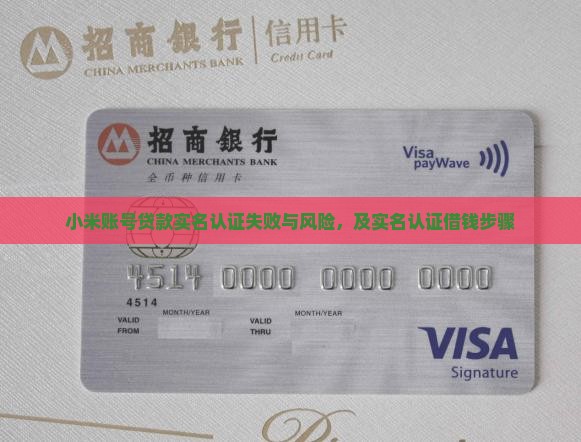 小米账号贷款实名