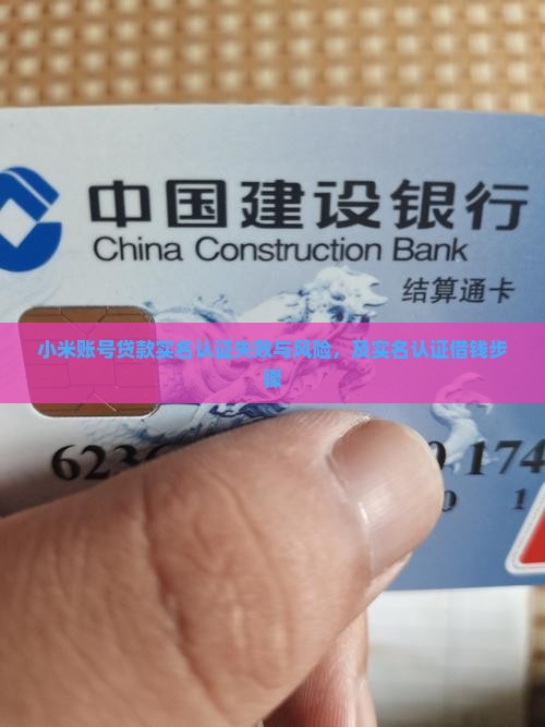 小米账号贷款实名