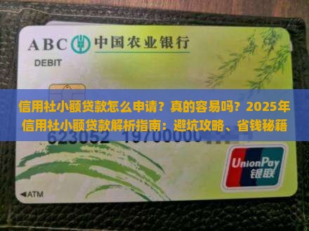 信用社小额贷款怎么回事