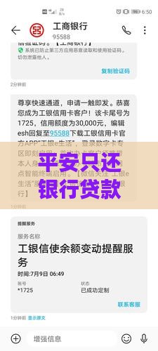 平安普惠只还银行贷款