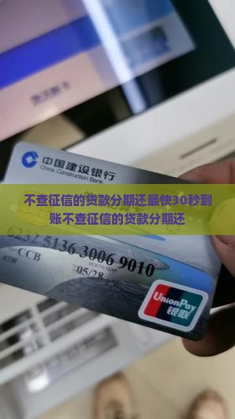 不查征信的贷款分期还